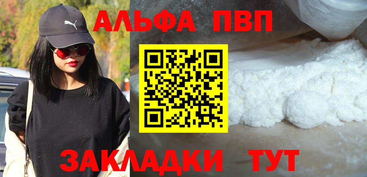 Alpha-PVP Crystall Туапсе