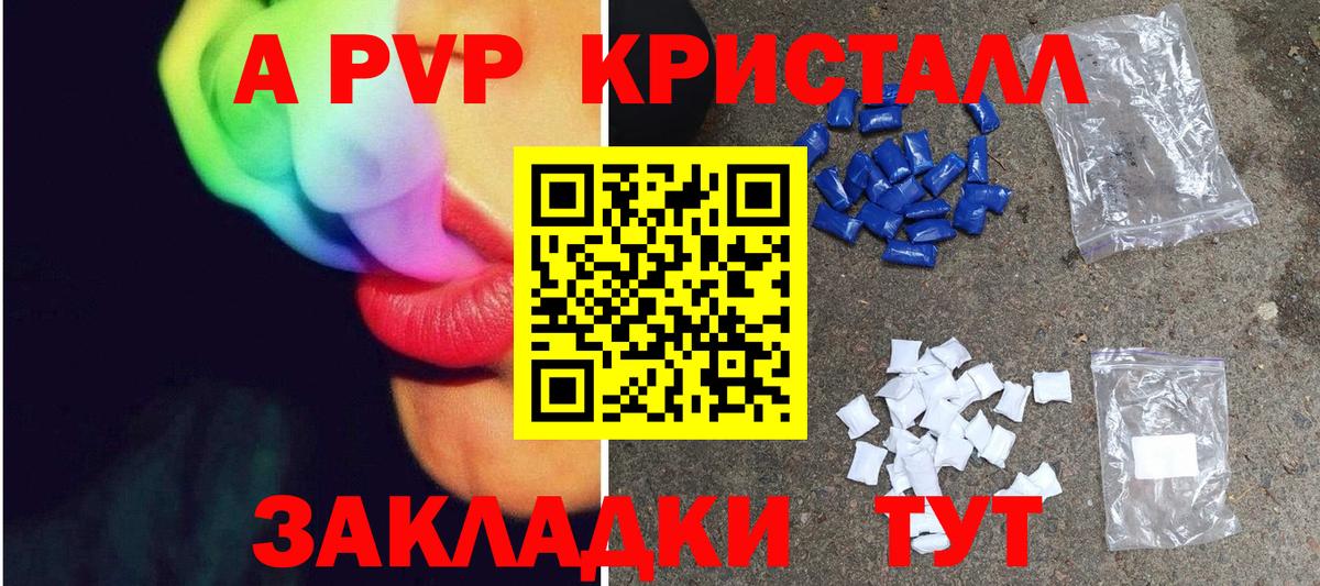 А ПВП мука  наркошоп  Вход с VPN  Туапсе  Alpha-PVP Crystall 