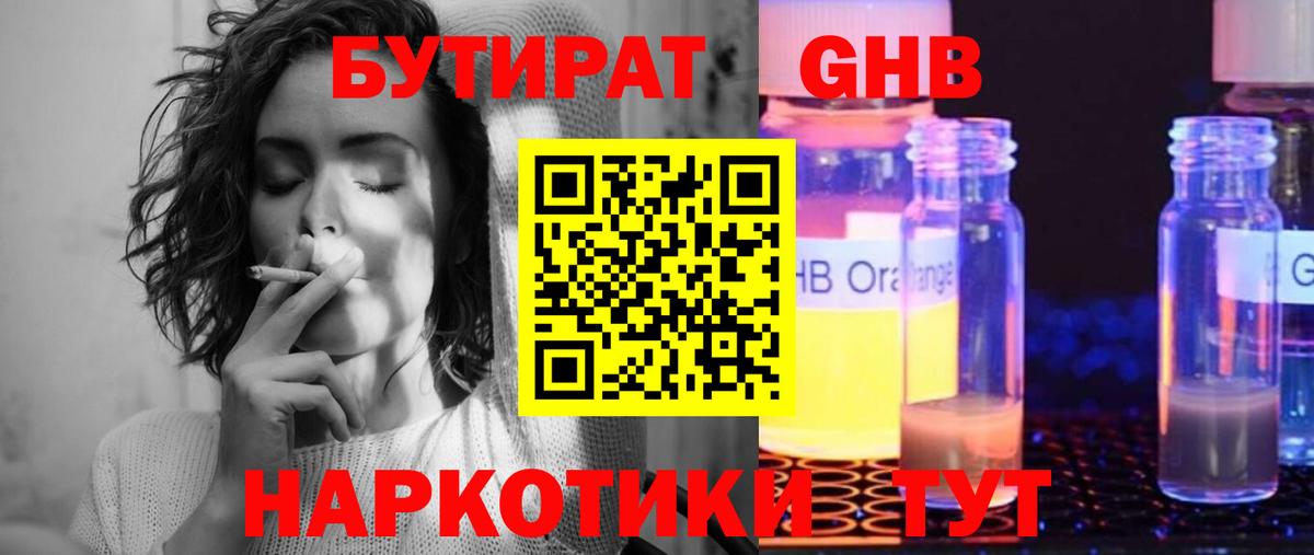 Бутират 99%  Бутират  Туапсе  Вход с VPN 