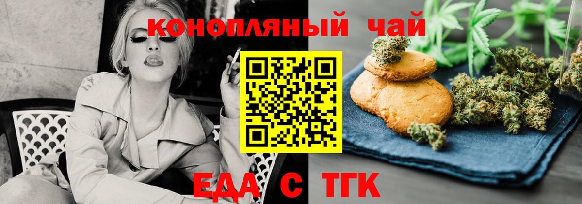 Печенье с ТГК конопля Туапсе