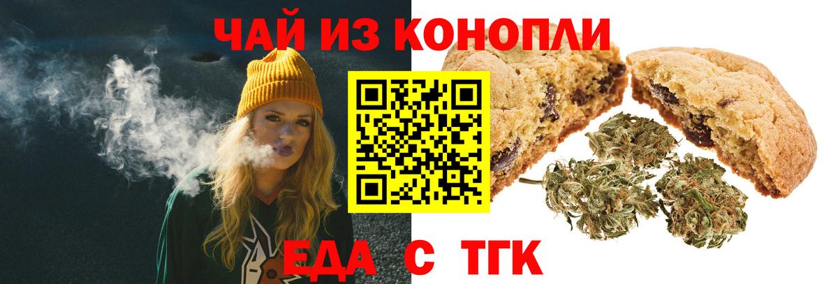 Туапсе  Еда ТГК марихуана  Вход с VPN 