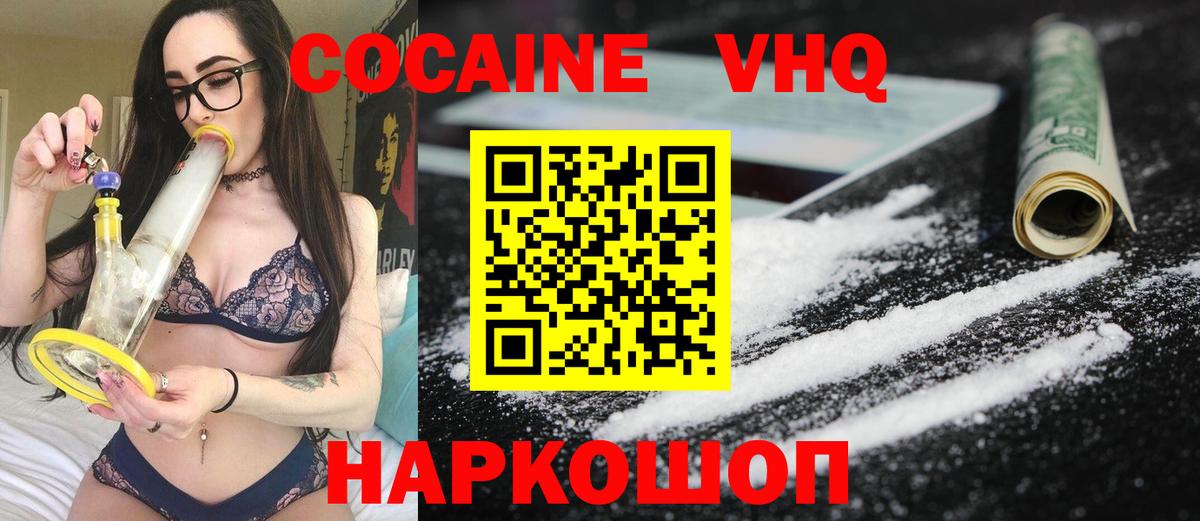 Туапсе  Кокаин FishScale  Вход с VPN 