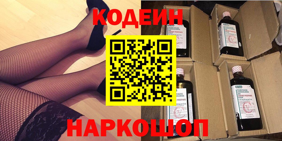 Кодеиновый сироп Lean Purple Drank  Вход с VPN  Туапсе  Кодеин Purple Drank 