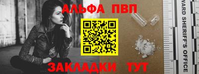 ALPHA PVP Ливны