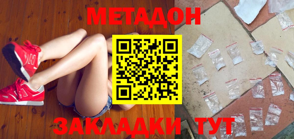Метадон кристалл  Вход с VPN  МЕТАДОН белоснежный  Туапсе 