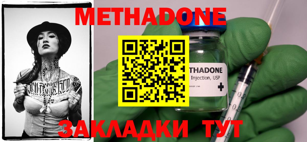 Метадон VHQ Туапсе