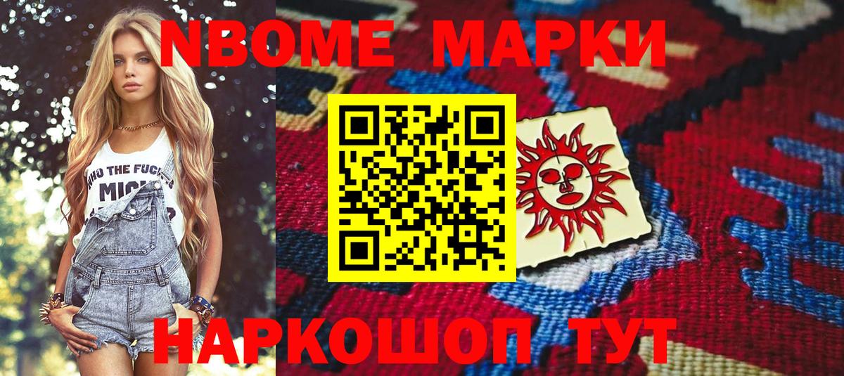 Марки N-bome 1500мкг Туапсе