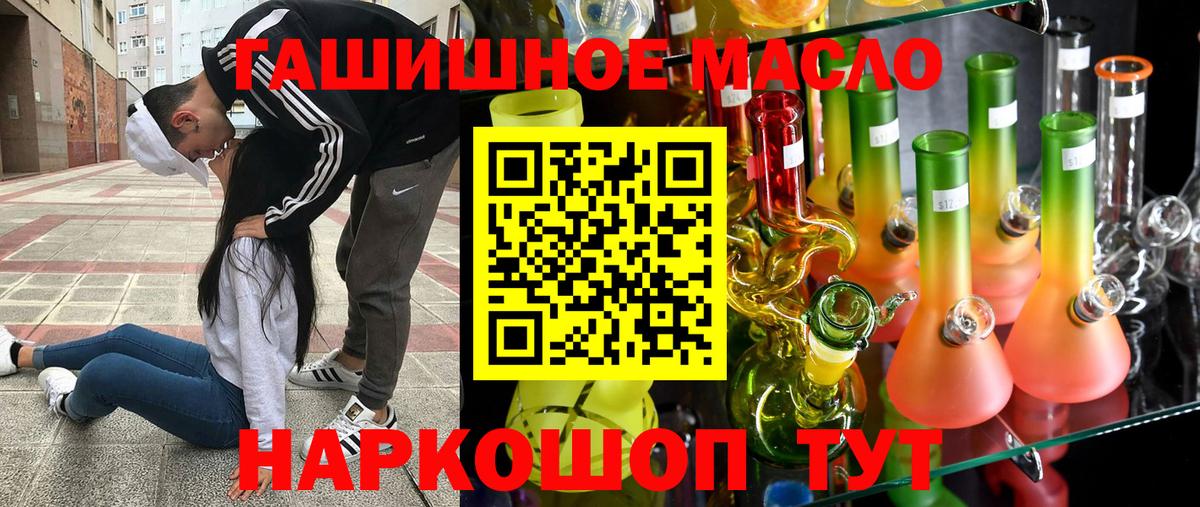 ТГК гашишное масло Туапсе